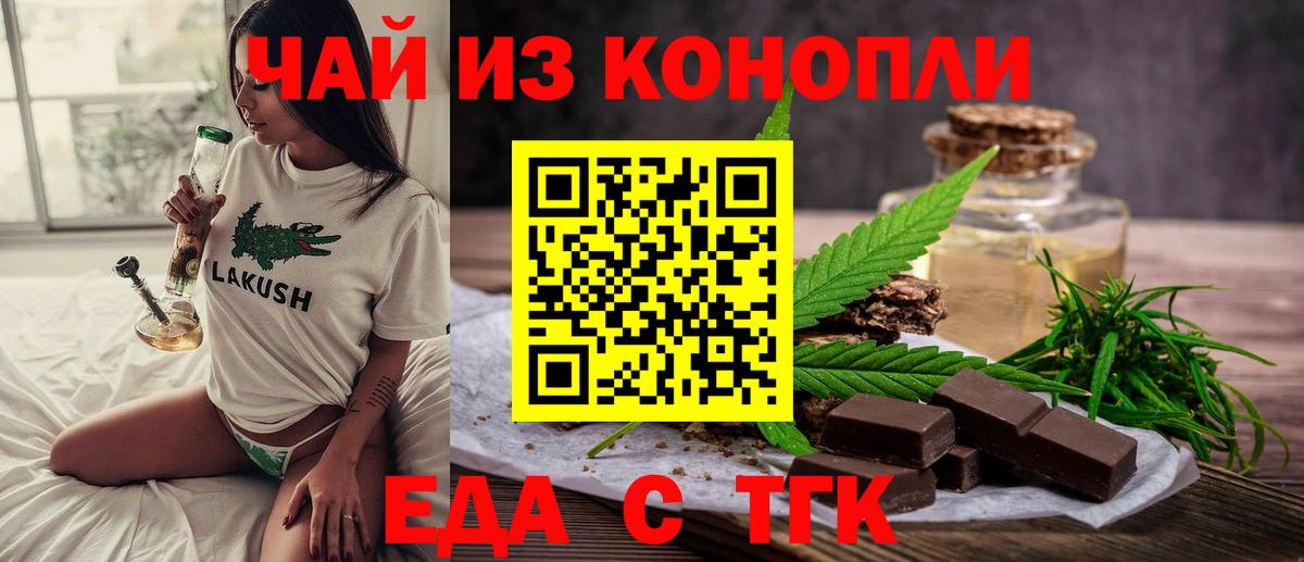 Еда ТГК марихуана Нововоронеж