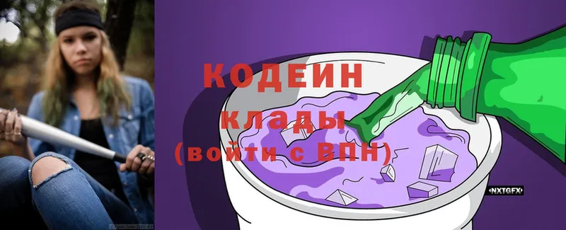 Кодеин напиток Lean (лин)  Нововоронеж 