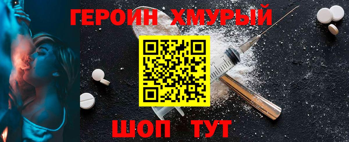 Героин Heroin Нововоронеж