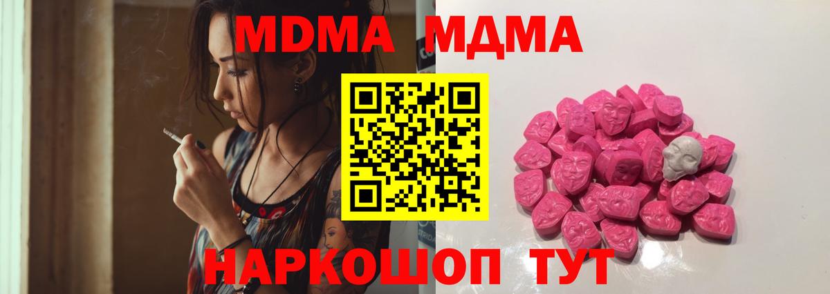 МДМА кристаллы  МДМА кристаллы  МДМА  Вход с VPN  Нововоронеж 
