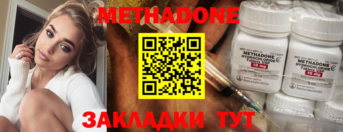 Метадон кристалл Нововоронеж
